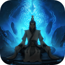 今日修个仙内购正式版