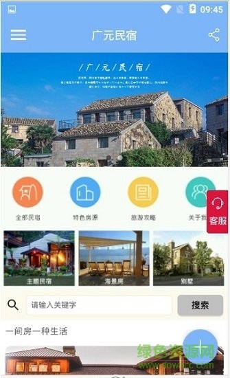 广元民宿客栈 v1.1.0 安卓版0