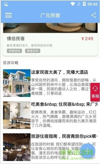 广元民宿客栈 v1.1.0 安卓版2