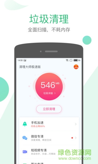 清理大师极速版手机版 v2.2.402 安卓版0