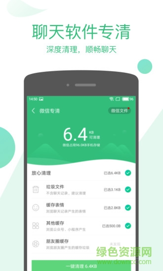 清理大师极速版软件 清理大师极速版