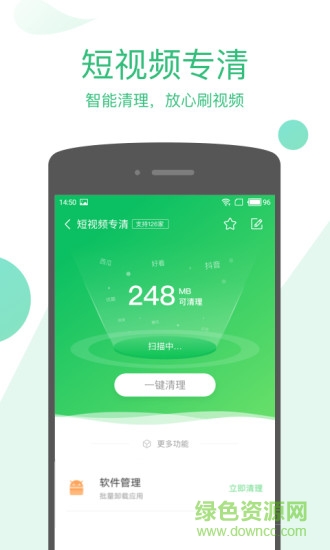 清理大师极速版手机版 v2.2.402 安卓版3