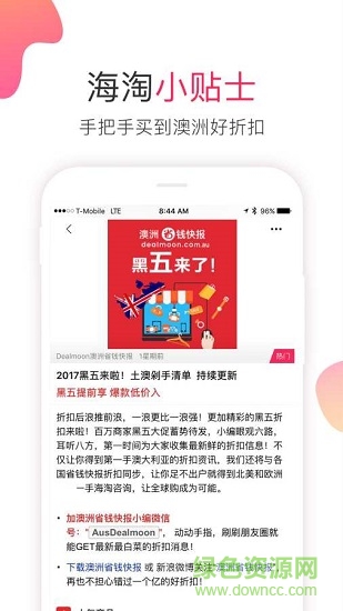 澳洲省钱快报 澳洲省钱快报下载