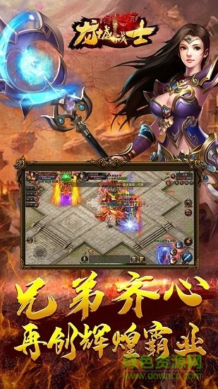 龙城战士 v1.0.0 安卓版0