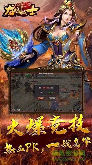 龙城战士 v1.0.0 安卓版3