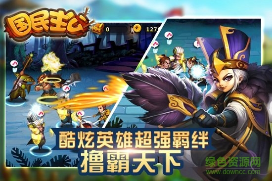 国民主公官方手游 v1.3.0 安卓版0