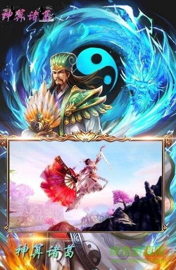 神算诸葛变态公益服 v1.0 安卓版1