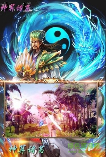 神算诸葛变态公益服 v1.0 安卓版0