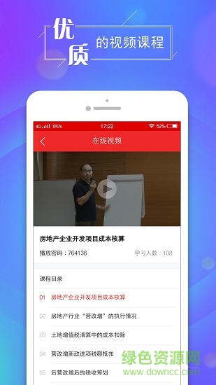 阳光财税 v1.0 安卓版0