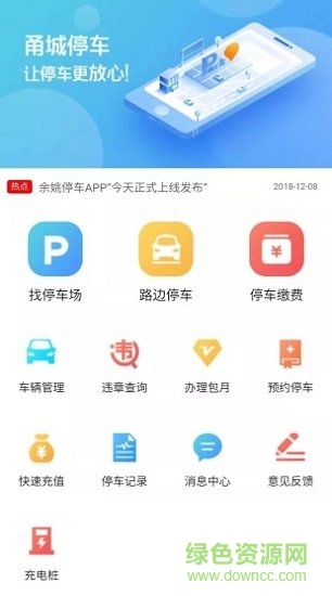 甬城停车 v1.0.7 安卓版0