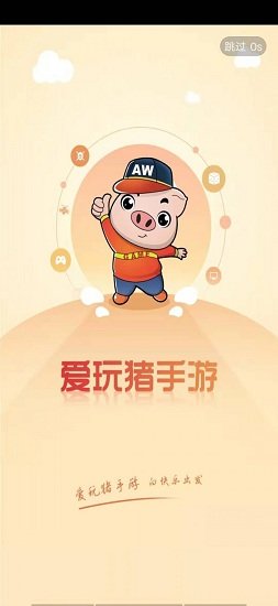 爱玩猪手游平台app v4.0.79 安卓版2