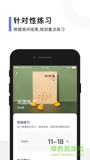 亲宝玩数学 v3.0 安卓版1