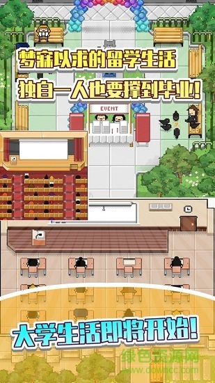 五魁首我的留学生活九游客户端 v1.7 安卓版3