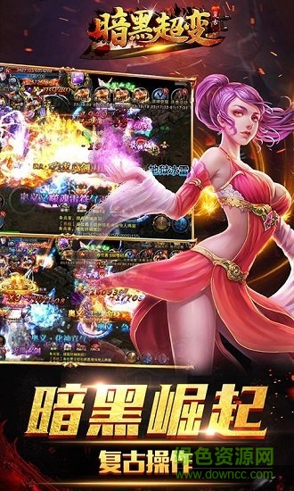 暗黑超变复古 v1.0.189 安卓版1