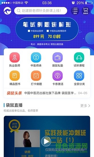 袋鼠医学官方 v1.0.68 安卓版0