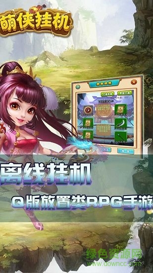 萌侠Q传 v1.0.1 安卓版0