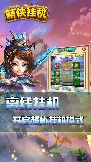 萌侠Q传 v1.0.1 安卓版1