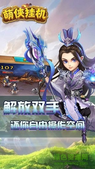 萌侠Q传 v1.0.1 安卓版2