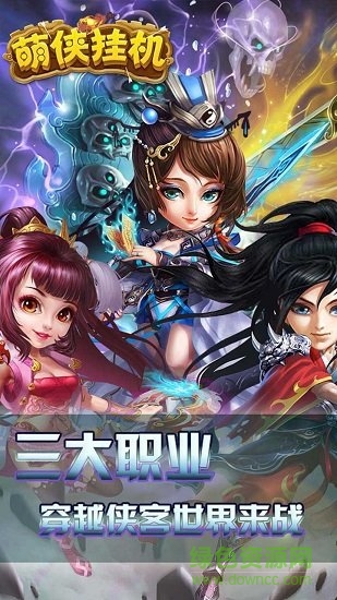 萌侠Q传 v1.0.1 安卓版3