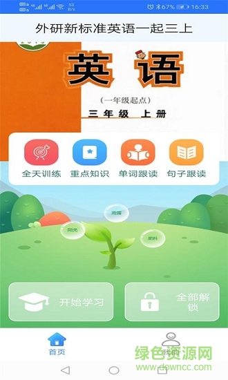 外研新标准英语点读三年级上册 v1.0.2 安卓版0