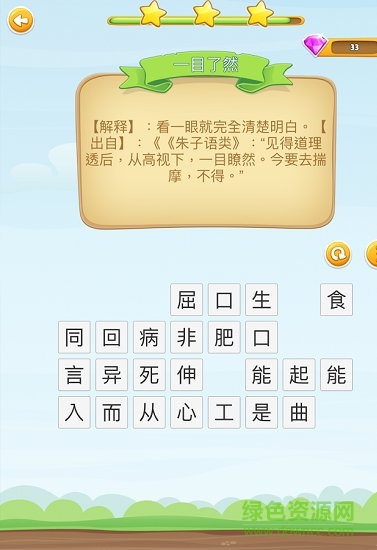 成语开心消消乐内购 v1.0 安卓版0