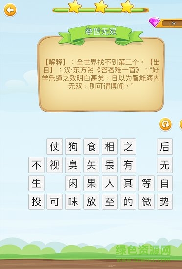 成语开心消消乐内购 v1.0 安卓版1