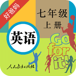 人教初中英语七上软件