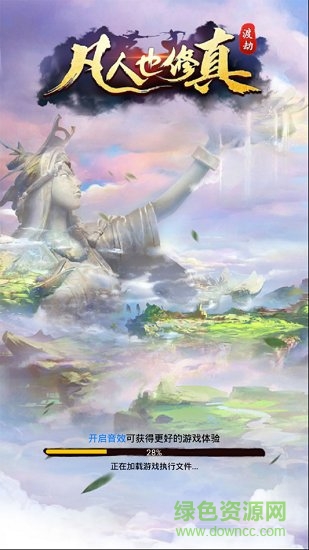 凡人也修真无限元宝版 v1.1.1 安卓版1