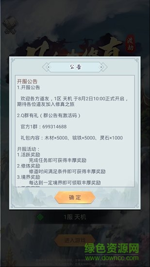 凡人也修真无限元宝版 v1.1.1 安卓版0