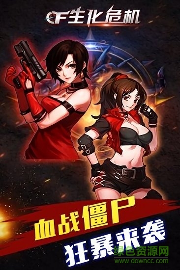 cf生化危机中文 v1.0.2 安卓无限金钱版0