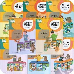 小学英语伴读人教app(上下册)