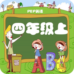 人教小学英语四上点读apk