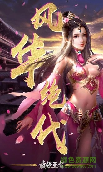 最强王者三国内购正式版 v1.8.6 安卓无限元宝版3