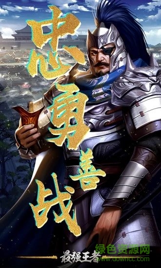 最强王者三国内购正式版 v1.8.6 安卓无限元宝版2