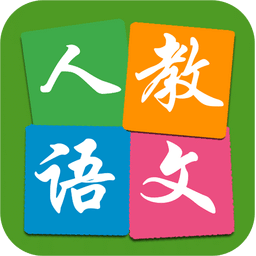 小学语文点读免费软件