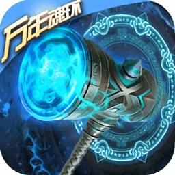 斗气万年魂环官方下载