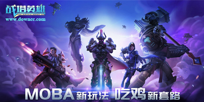 战塔英雄手游有几个版本?战塔英雄修改版下载-战塔英雄所有版本下载