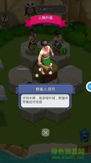 文明进化论内购 v1.0 安卓无限武器装备版2