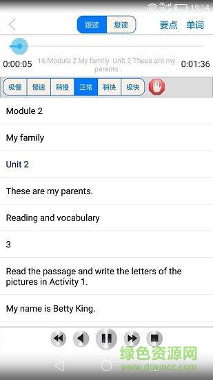 新标准初中英语软件 v2.2 安卓外研版1