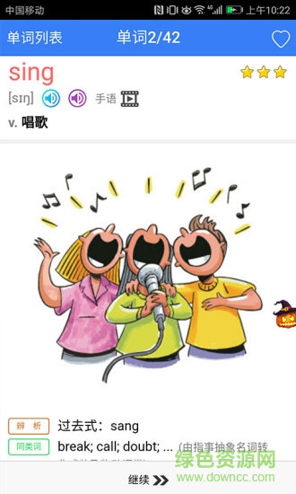 新课标初中英语单词人教版 v1.6.0 安卓版3