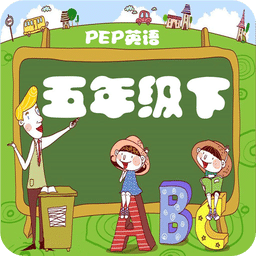 人教小学英语五下点读