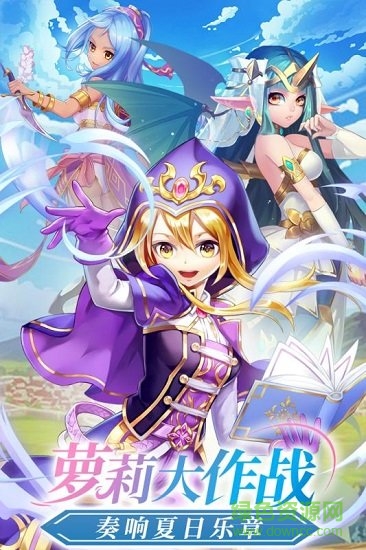 小米萝莉塔防手游 v1.1.0.00440014 安卓版0