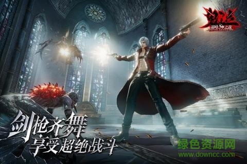 云畅游戏鬼泣巅峰之战 v1.0.1 安卓版1