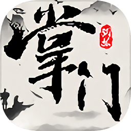 武林掌门人内购