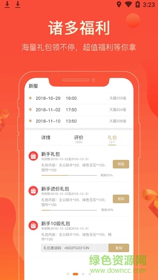 尚游戏手游平台 v1.2.9 安卓版2