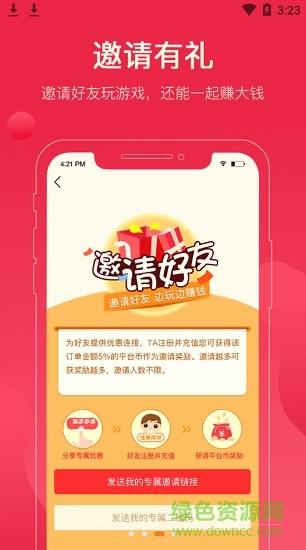 尚游戏手游平台 v1.2.9 安卓版3