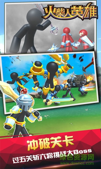 火柴人英雄官方版 v1.2.2 安卓版1