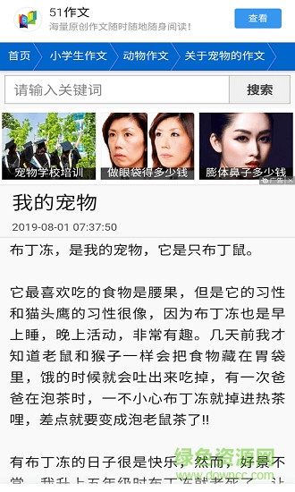 51作文网 v2.1.0 安卓版0