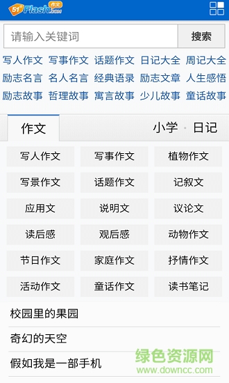 51作文网 v2.1.0 安卓版1