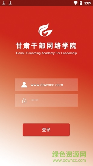 甘肃干部网络学院公开课app(甘肃干部网院) v2.2.3 手机安卓版3